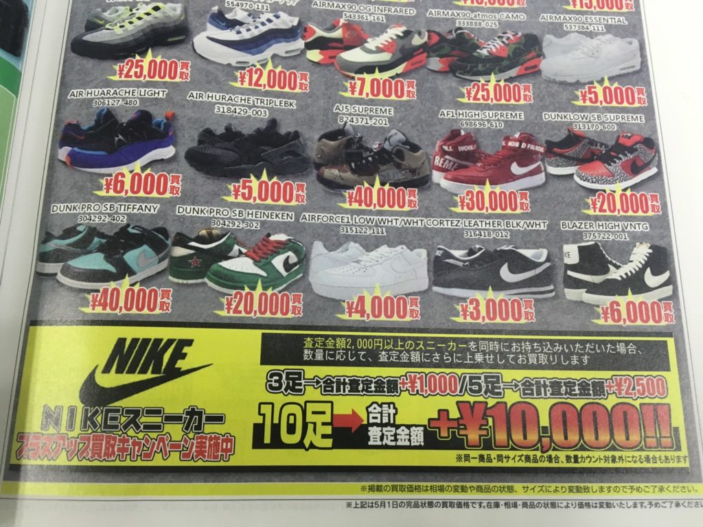 ファッション スニーカー Nikeスニーカーのプラスアップ買取キャンペーン中 マンガ倉庫 長崎グループ公式hp