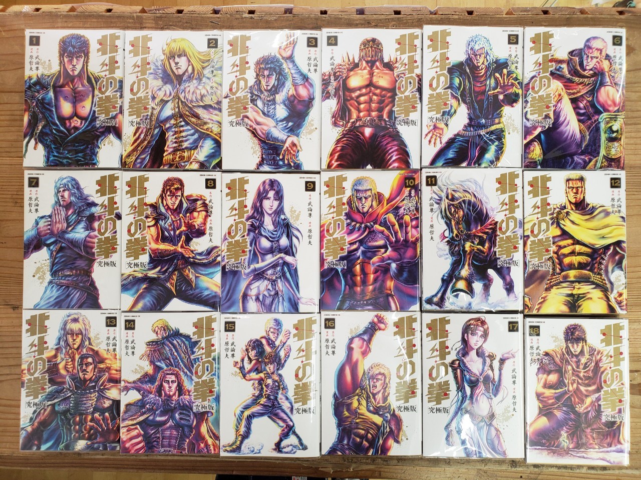 人気アイテム 北斗の拳 究極版 1-18巻 ※抜けあり 14冊 セット