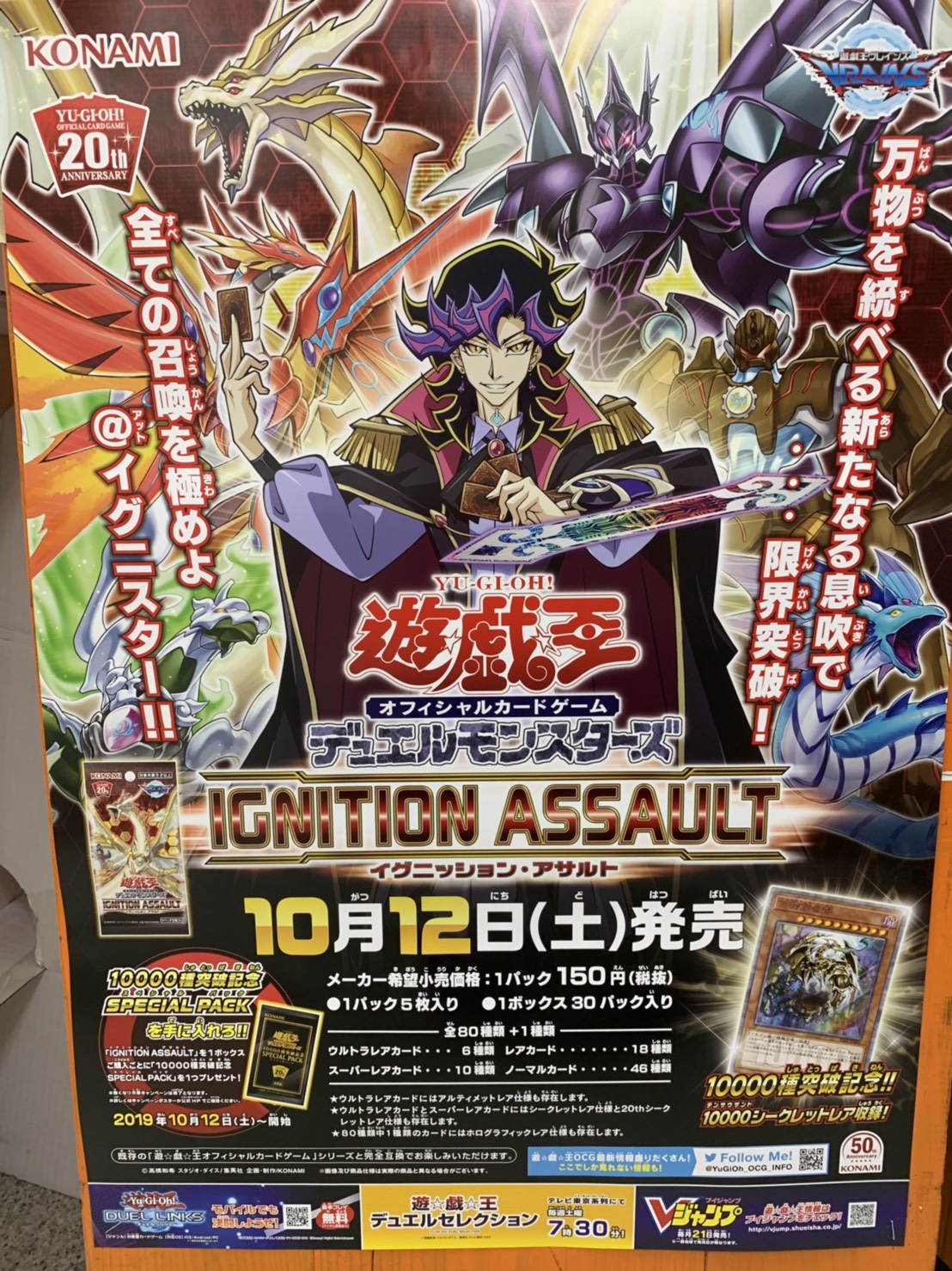 大村店 遊戯王カード 新弾 イグニッション アサルト10月12日午前10時販売です マンガ倉庫 長崎グループ公式hp