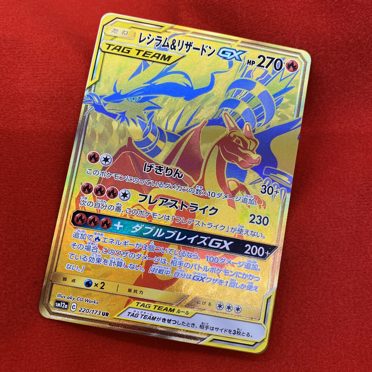 西日本産 ポケモンカード レシラム\u0026リザードンGX UR