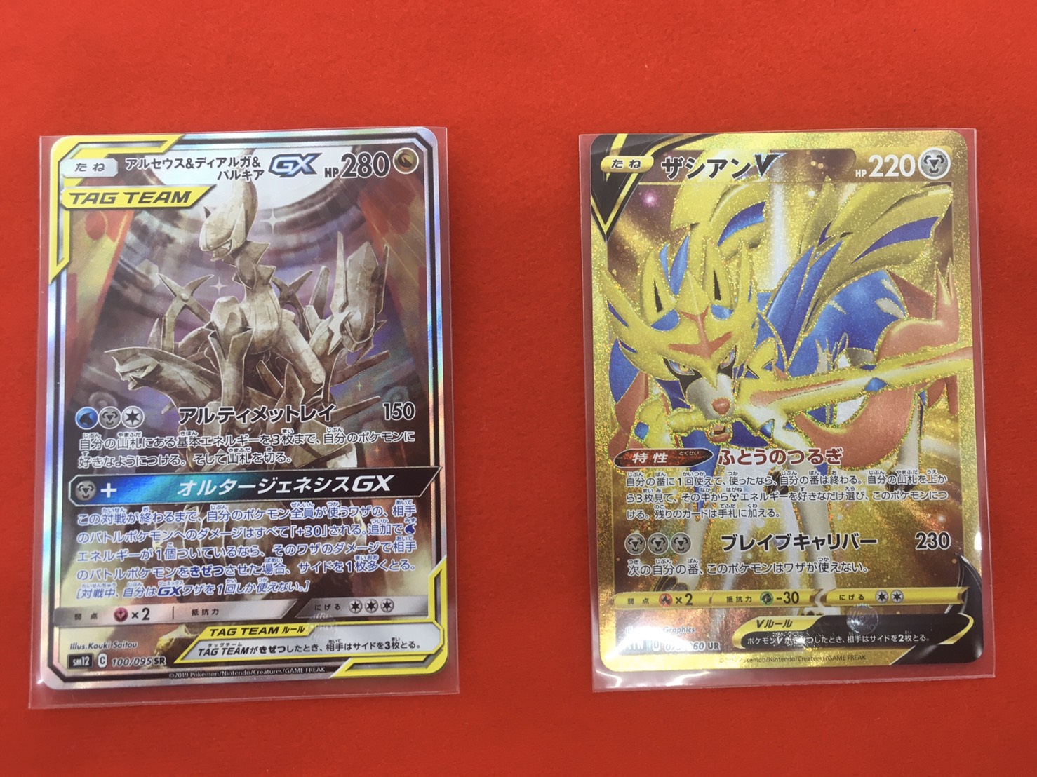 買取売値 ポケモンカードSRアルセウス&ディアルガ&パルキアGX SPアート