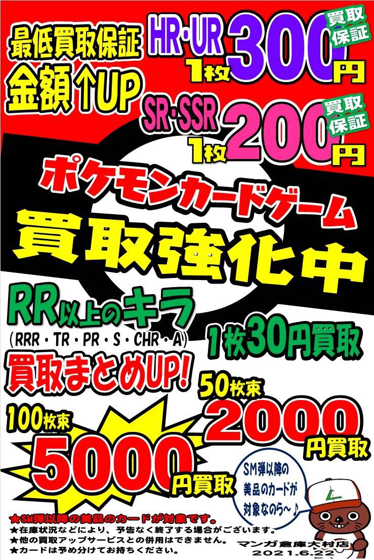 大村店 6 23 ポケモンカード 最低買取保証の金額アップ中です マンガ倉庫 長崎グループ公式hp