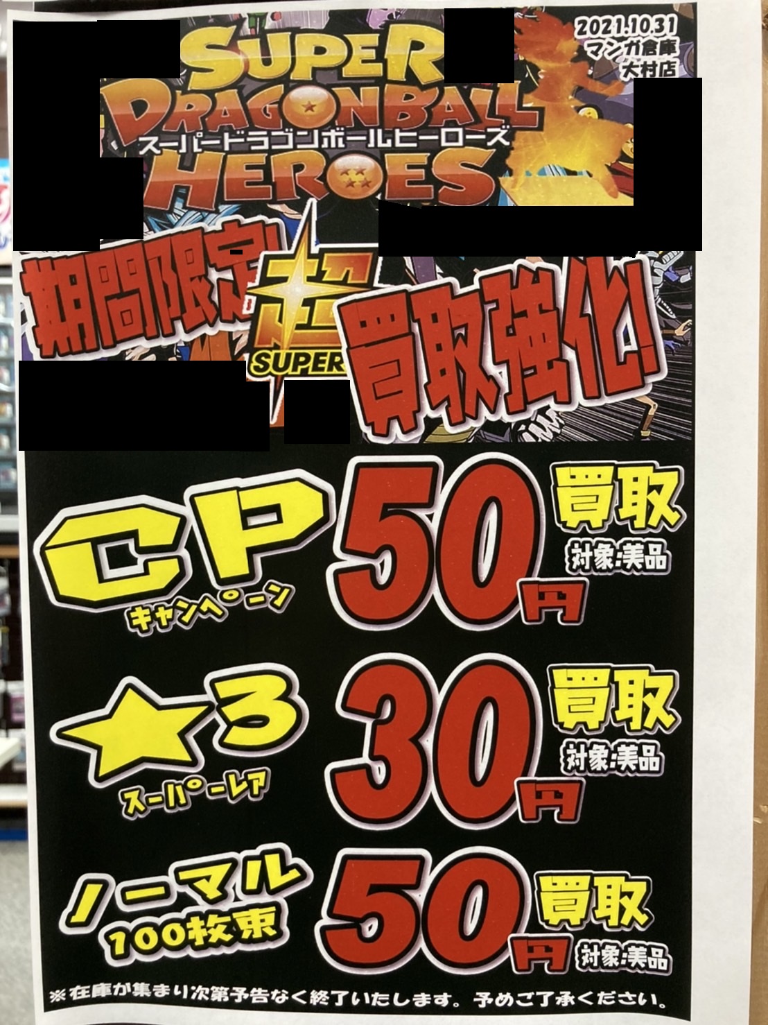 売れ筋新商品 ドラゴンボールヒーローズまとめ売り