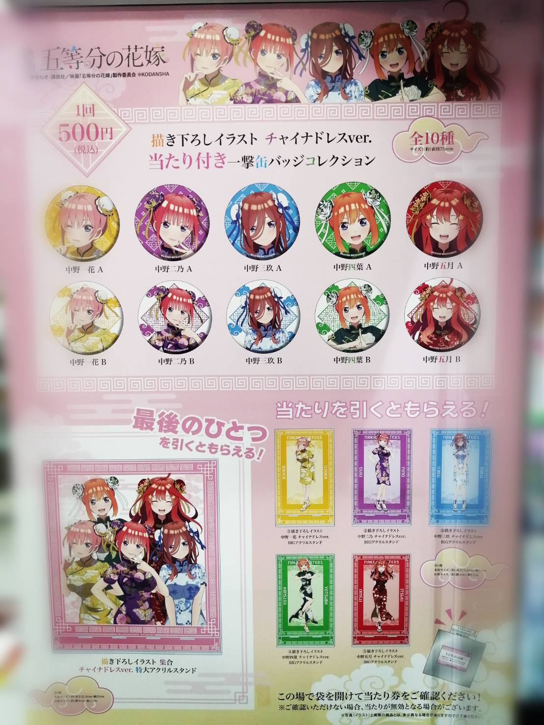 オータムセール 五等分の花嫁 Can!バッジくじ アクリルスタンド 二乃