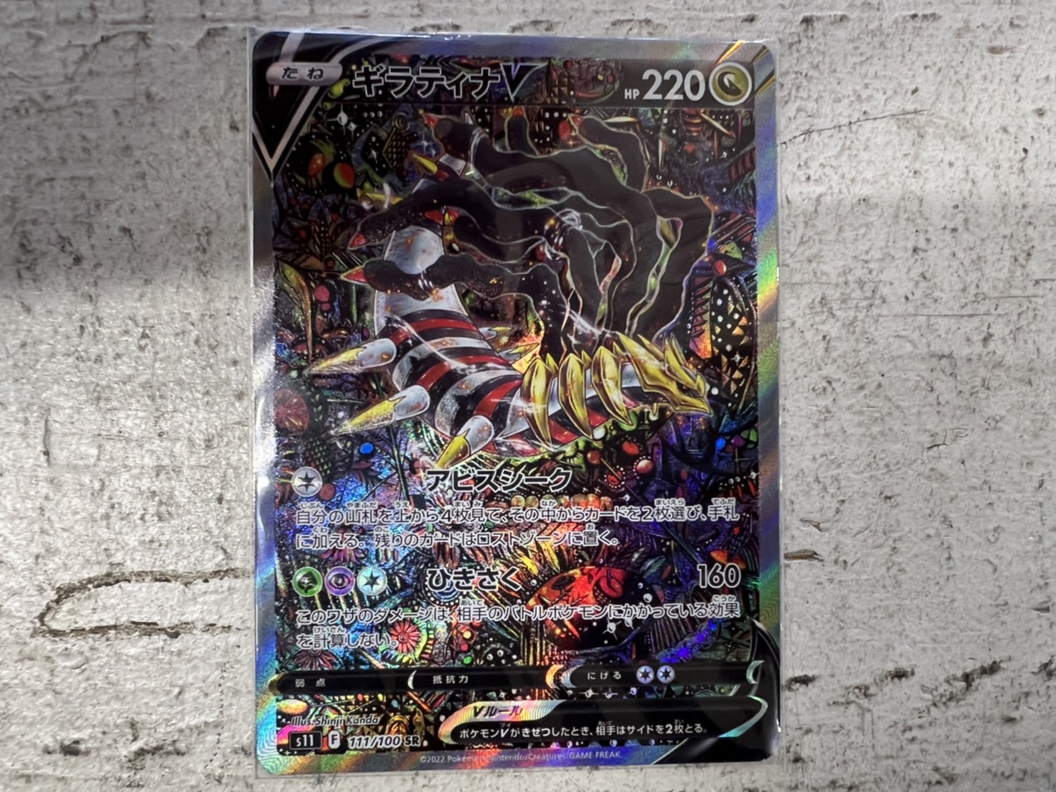 ●【PSA10】ポケモンカード ギラティナV SR スペシャルアート