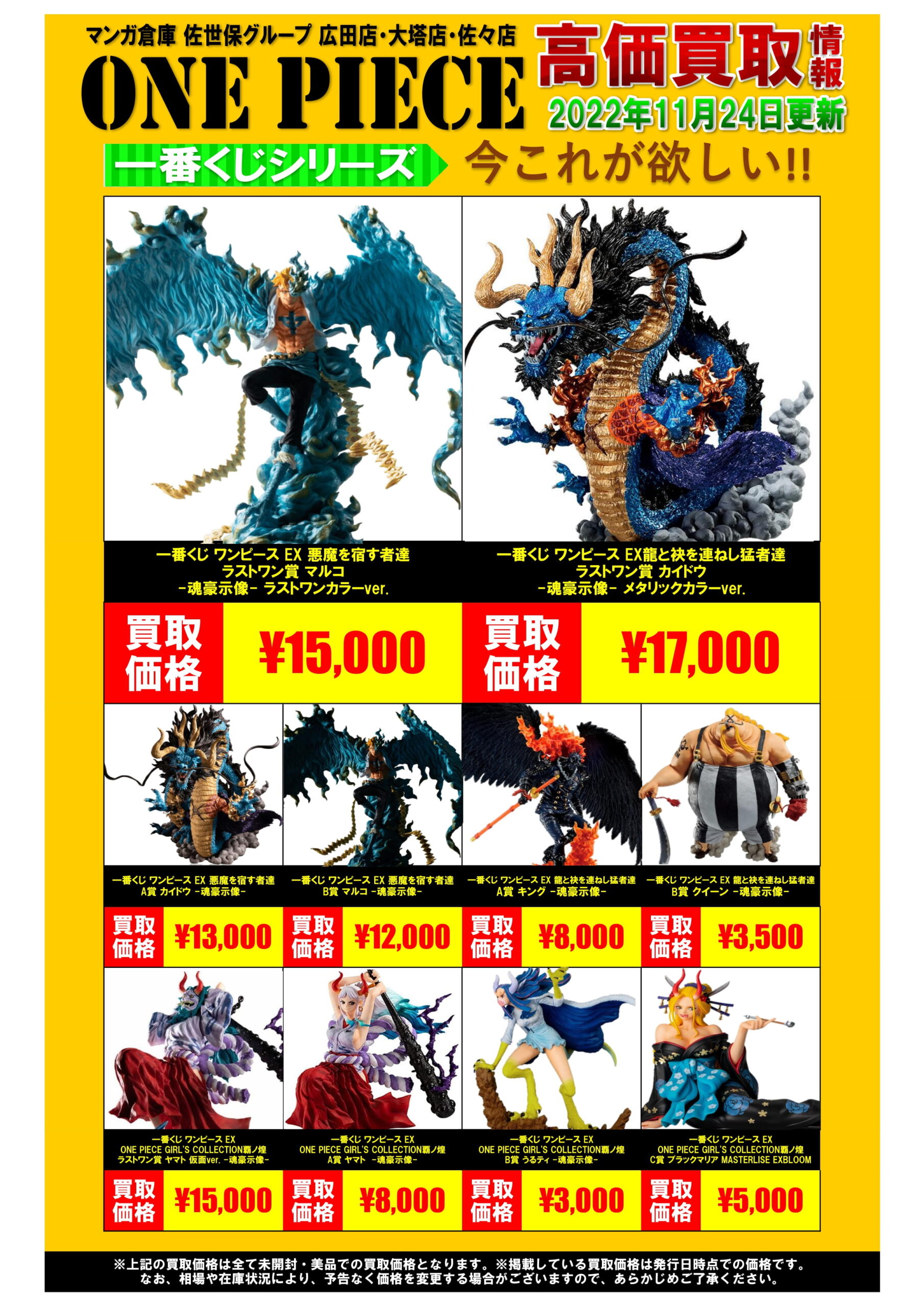 1124一番くじワンピース旧作3種-1 | マンガ倉庫 長崎グループ公式HP