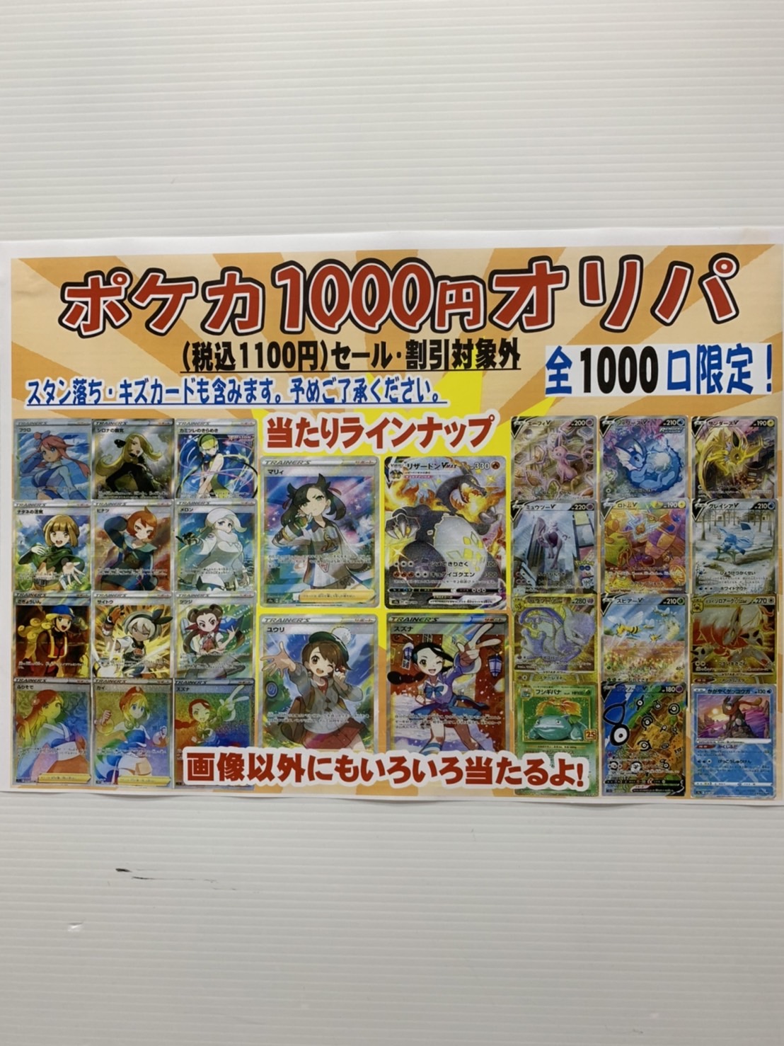 大村店 ポケモンカード 1 000円 税込1 100 オリパ 販売開始 マンガ倉庫 長崎グループ公式hp