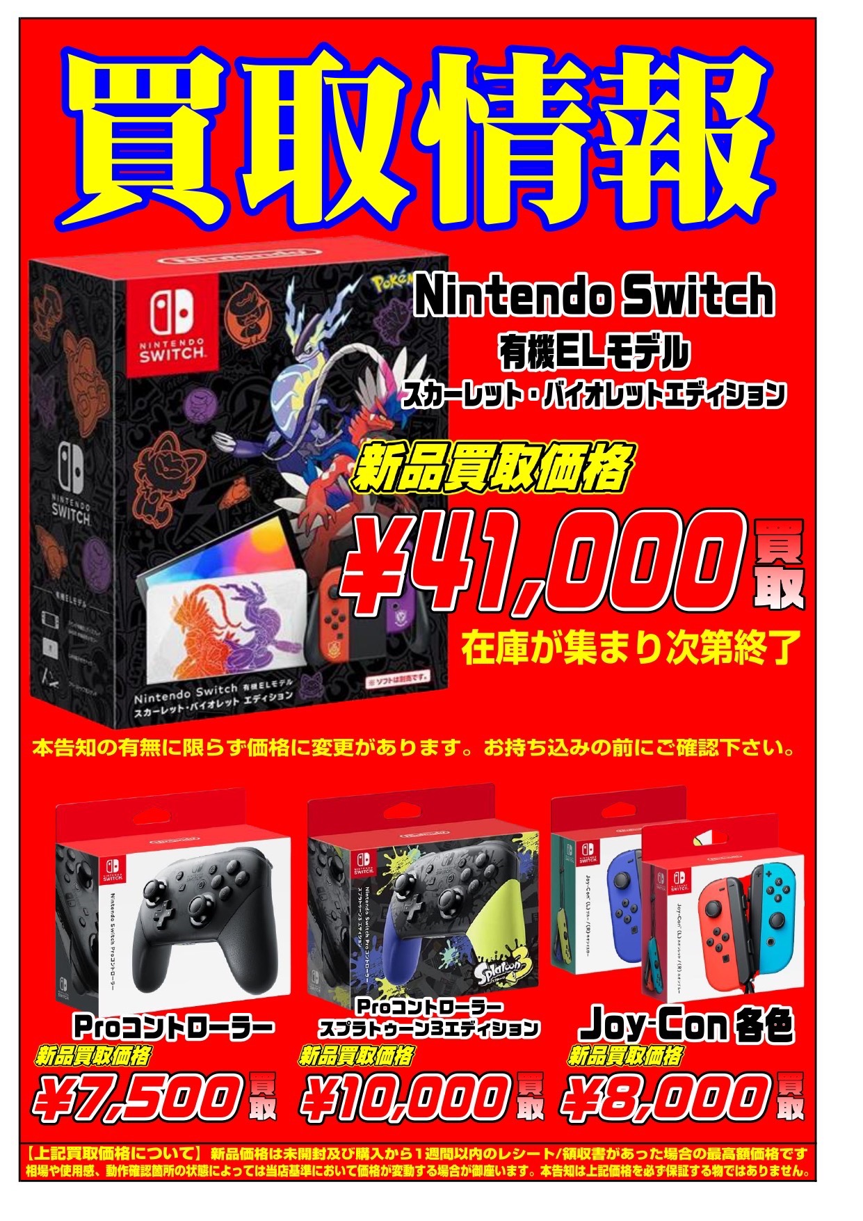 時津店】☆〈Nintendo Switch有機ELモデル スカーレット/バイオレット 