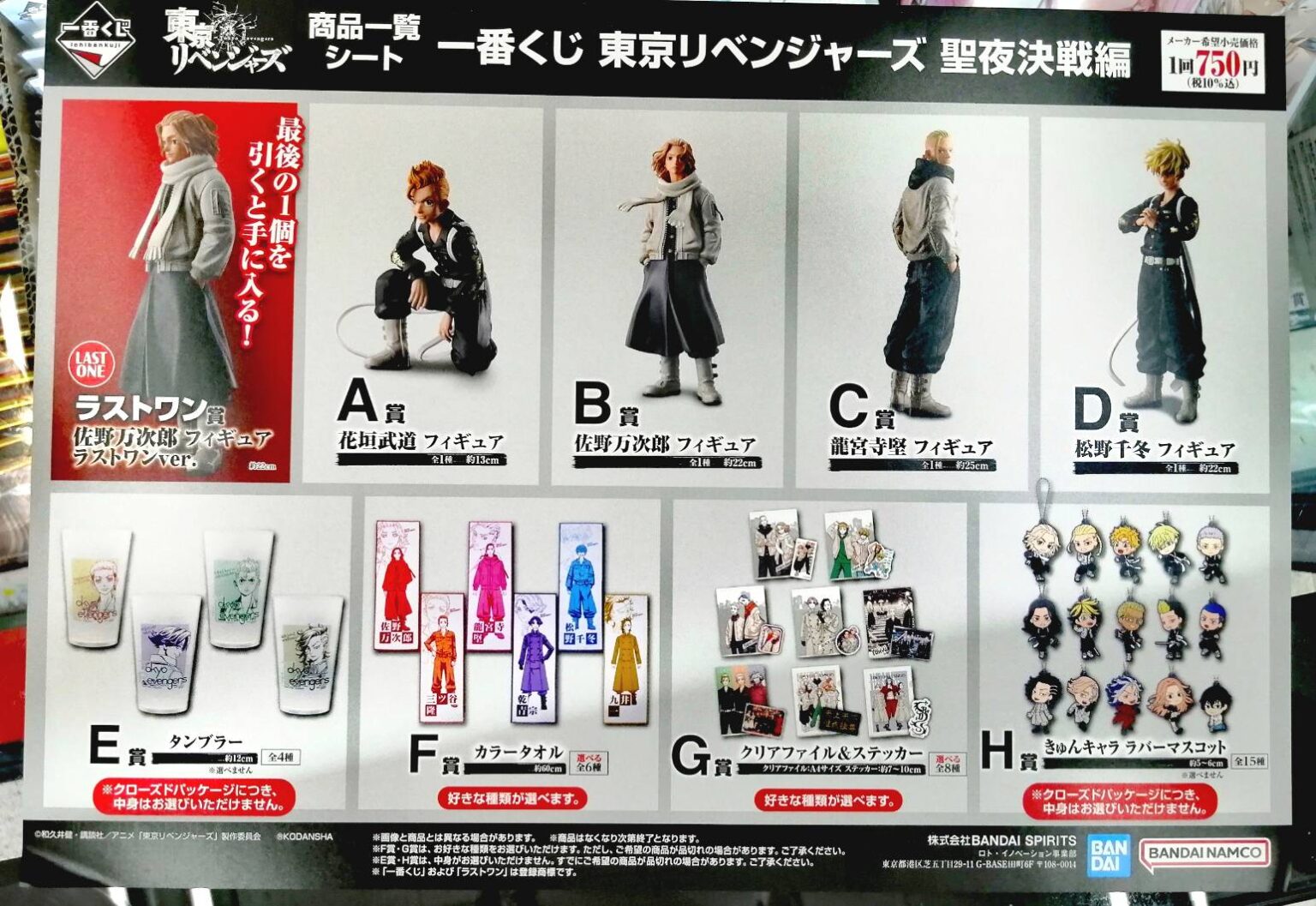 ぬいぐるみ のサイズ] 一番くじ 東京リベンジャーズ To cheer on