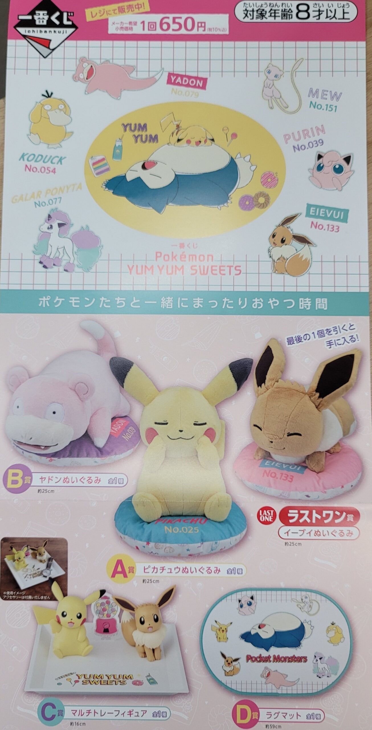 お求めやすく価格改定 一番くじ Pokémon YUM SWEETS タオル ミュウ