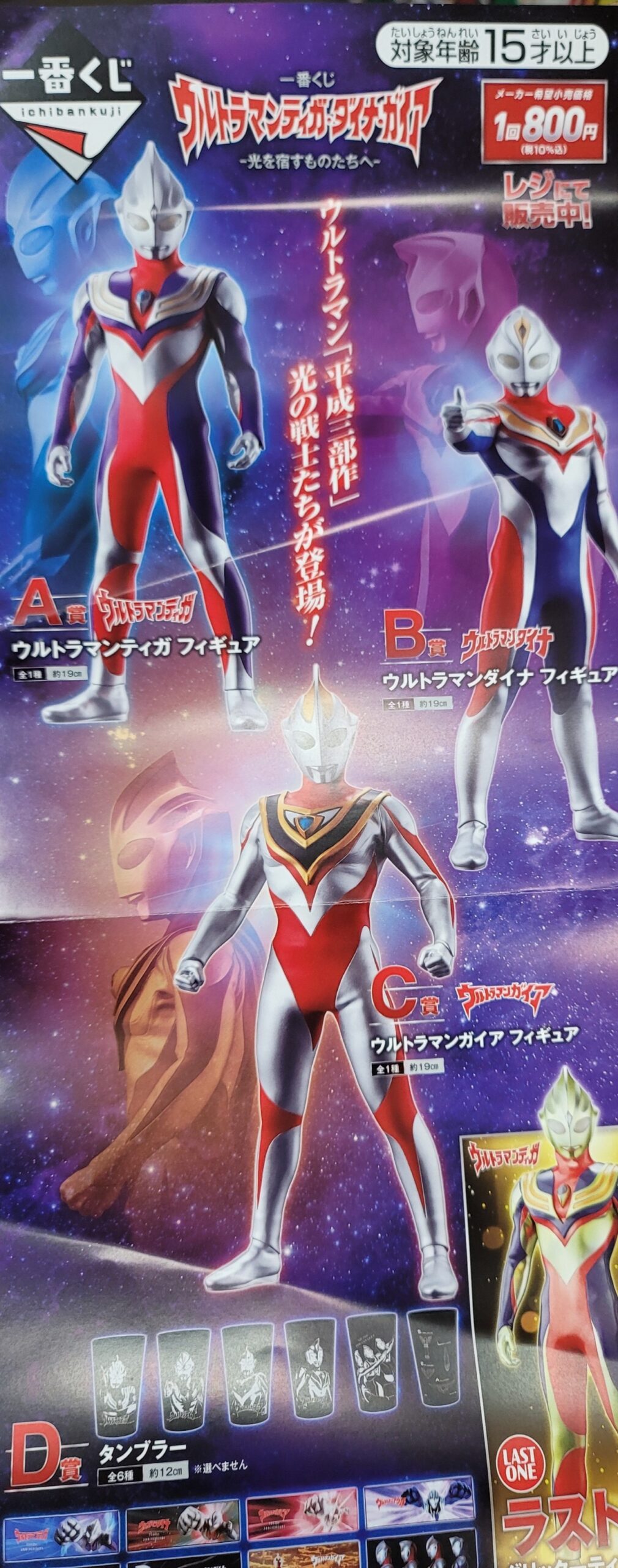 ウルトラマンティガ まとめ売り - 通販 - gofukuyasan.com