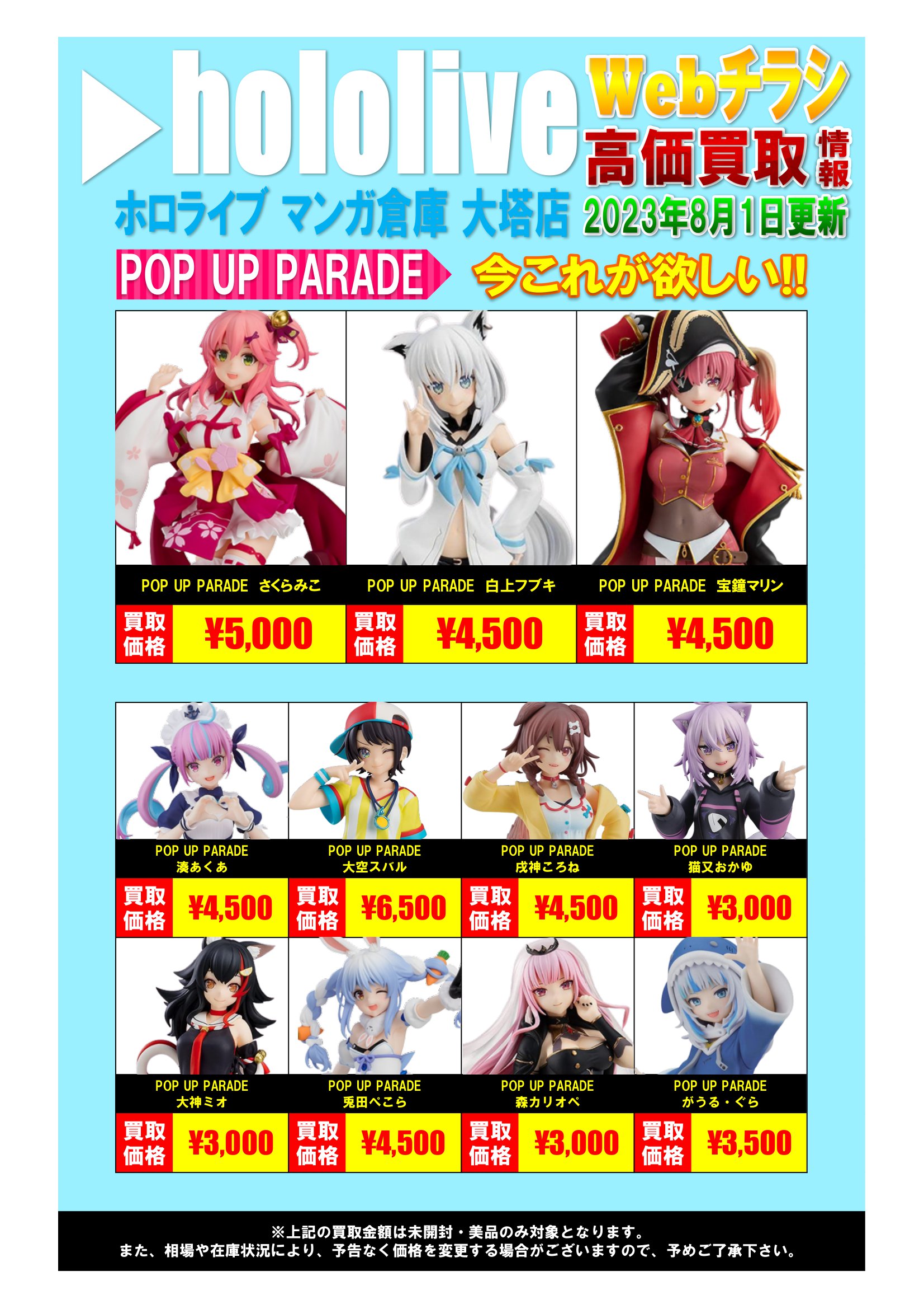 ホロライブ.xlsx -3 | マンガ倉庫 長崎グループ公式HP