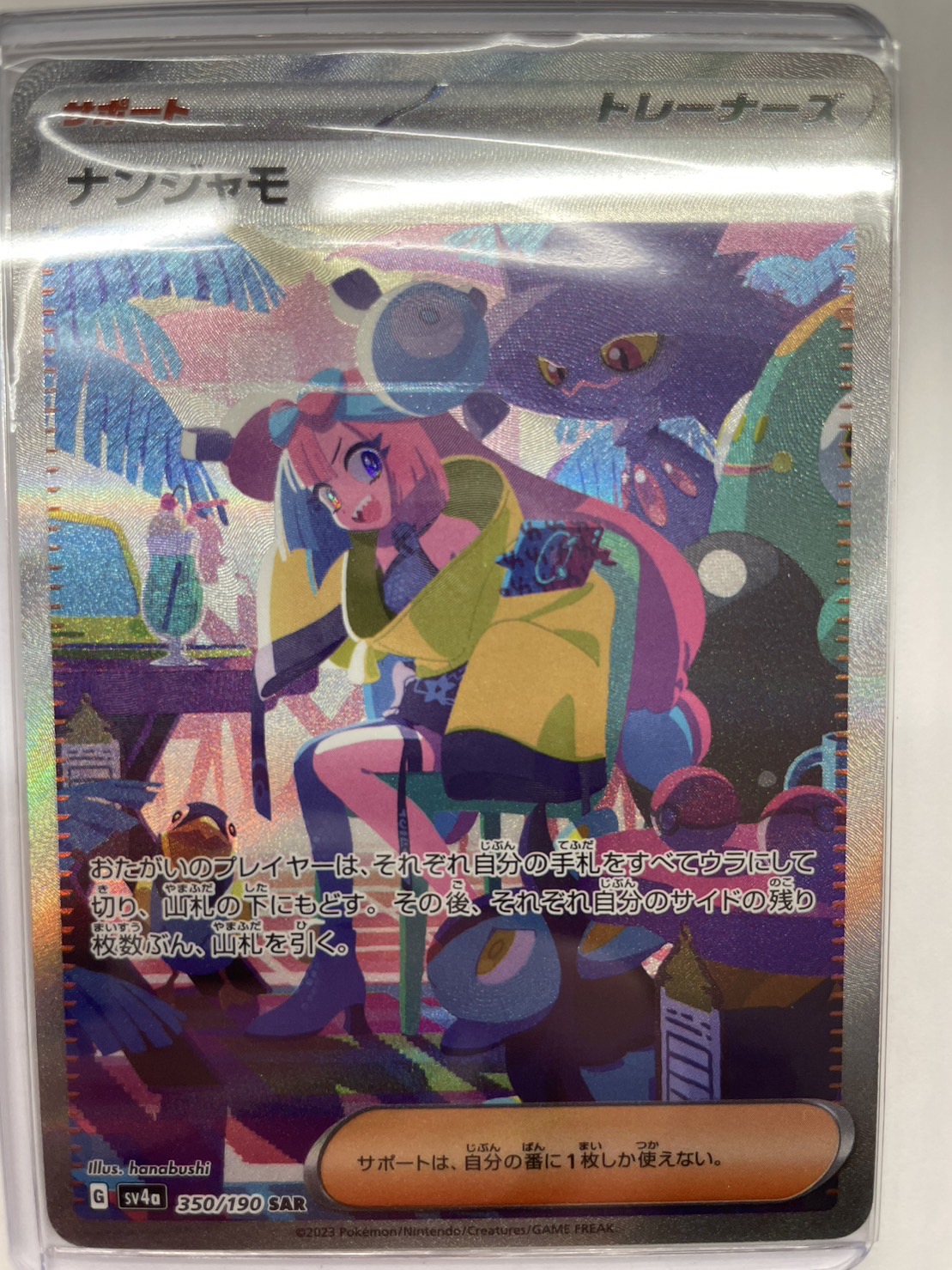 大塔店】ポケモンカード ナンジャモ SAR 等買い取りました