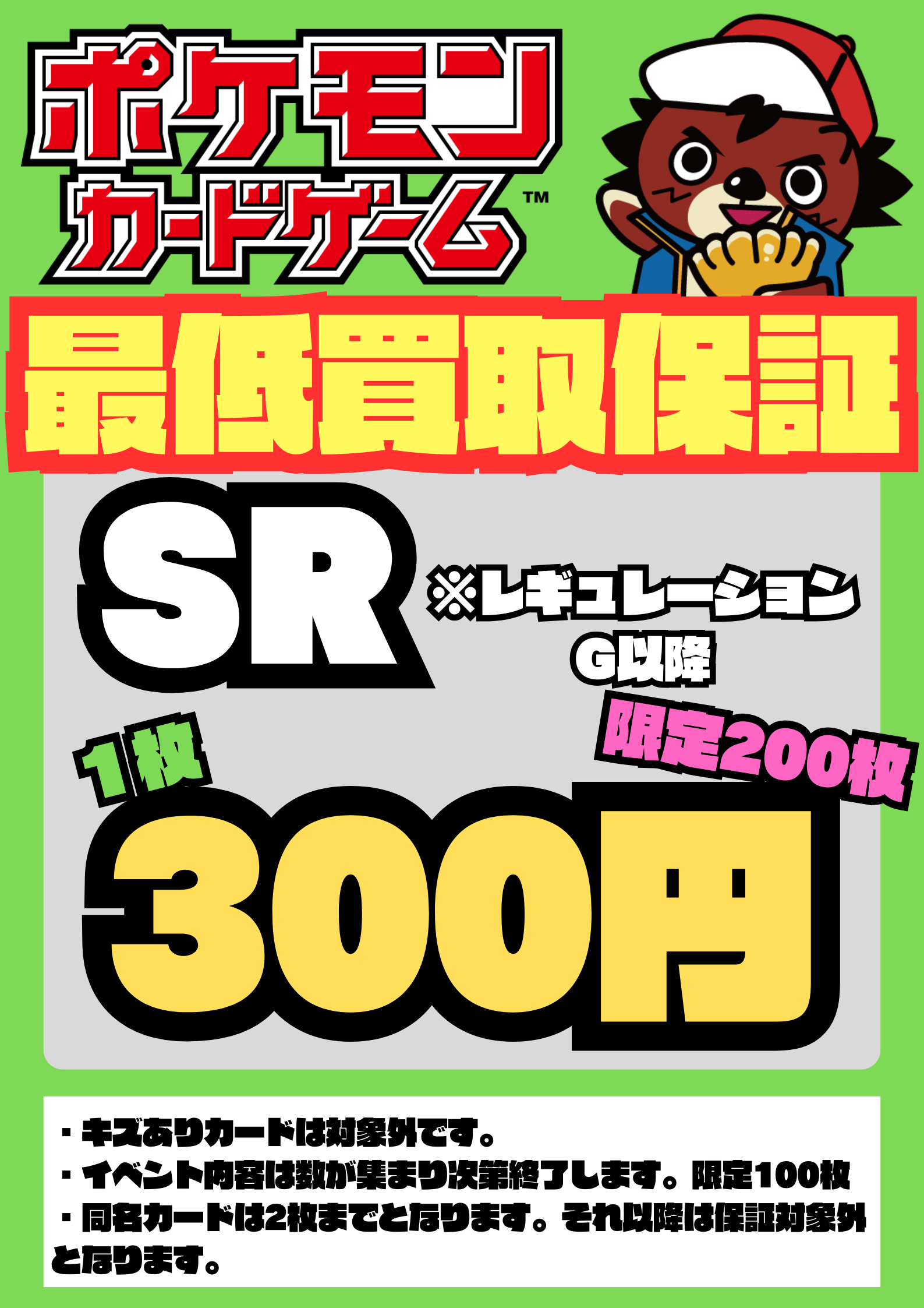 時津店】ポケモンカードSR最低買取保証開始してます💡 | マンガ倉庫 長崎グループ公式HP