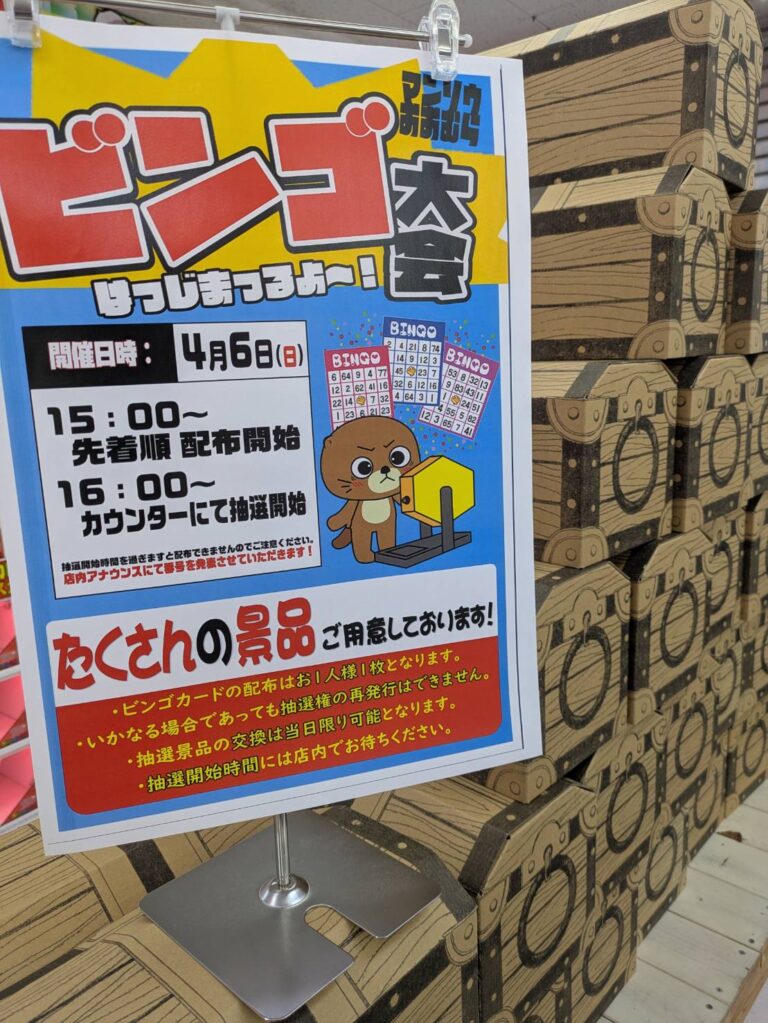 【大村店】週末恒例ビンゴ大会!! | マンガ倉庫 長崎グループ公式HP