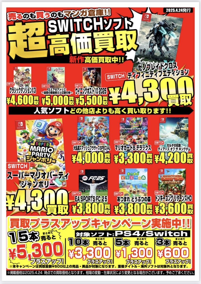 大村店】ゲーム Webチラシ | マンガ倉庫 長崎グループ公式HP 大村店】ゲーム Webチラシ | マンガ倉庫 長崎グループ公式HP