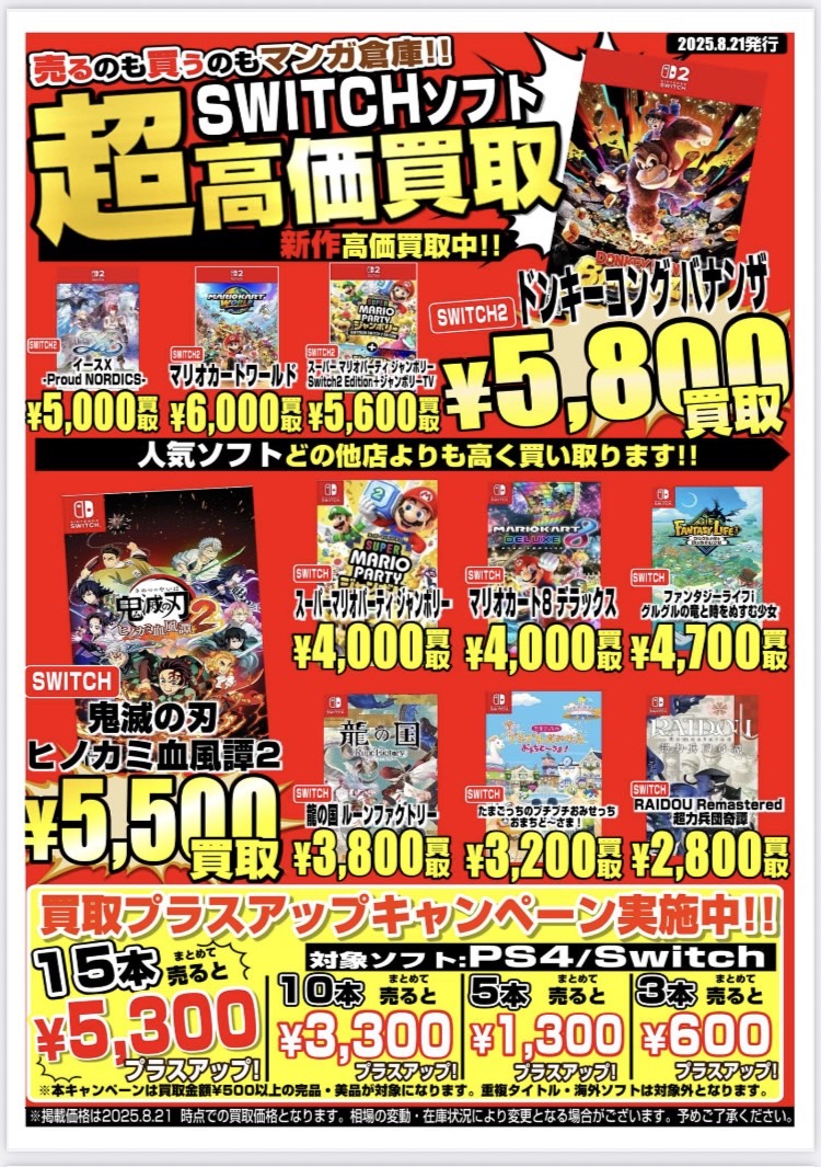 ゲームのチラシなど大量 ◇Switchゲームソフト買取チラシ更新しました！◇ | おたちゅう