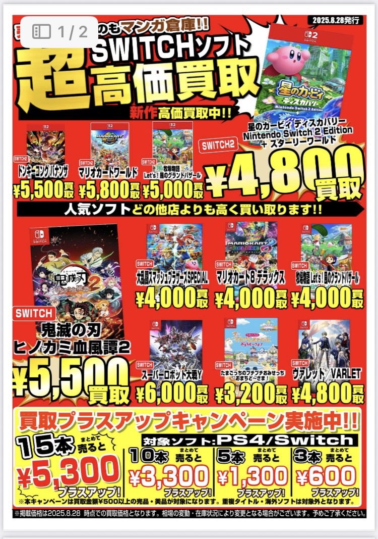 大村店】ゲーム Webチラシ | マンガ倉庫 長崎グループ公式HP