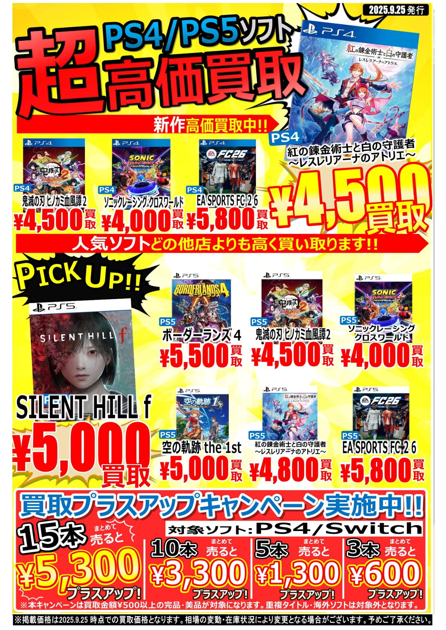 広田店】ゲームWebチラシ | マンガ倉庫 長崎グループ公式HP