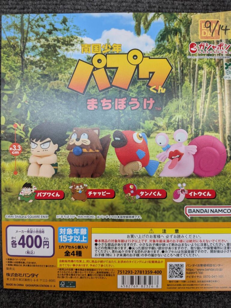 大村店】新作ガシャポン入荷しました✨️ | マンガ倉庫 長崎グループ公式HP