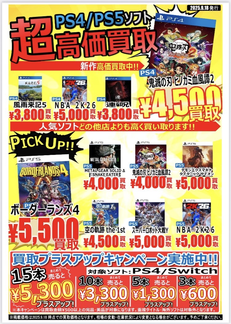 大村店】ゲーム Webチラシ | マンガ倉庫 長崎グループ公式HP