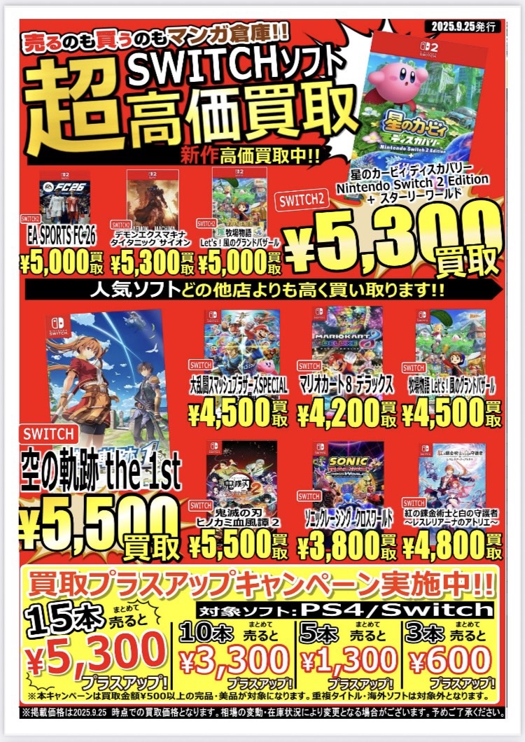 大村店】ゲーム Webチラシ | マンガ倉庫 長崎グループ公式HP