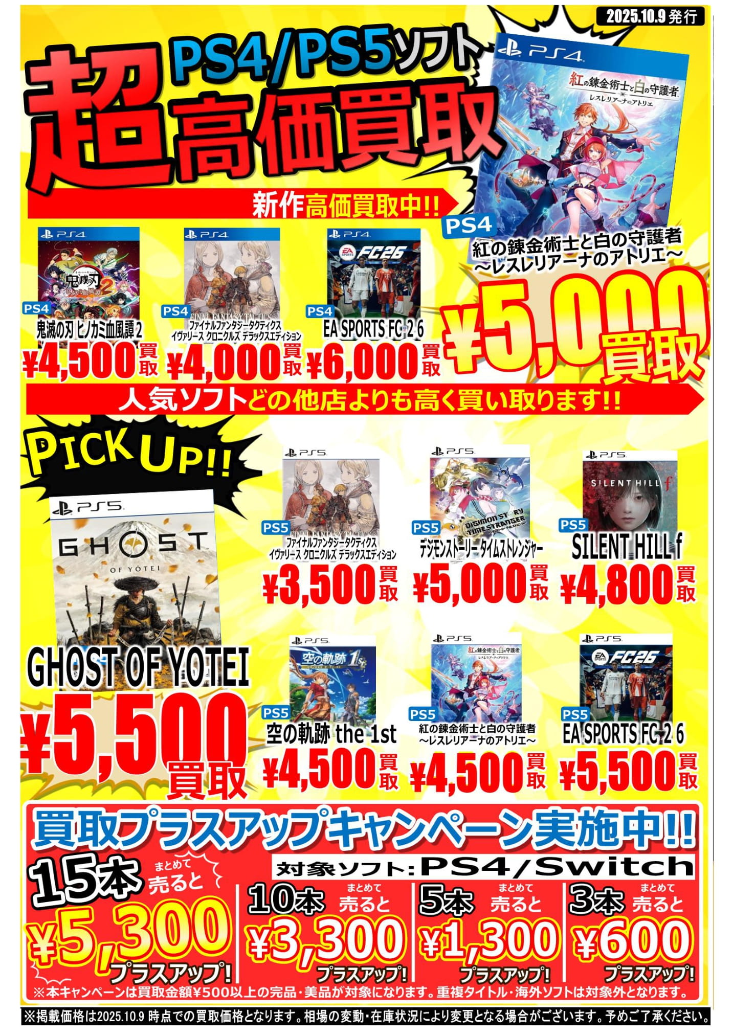 ゲームのチラシなど大量 Switchソフト買取チラシ更新！#マンガ倉庫古賀店 #ゲーム #買取