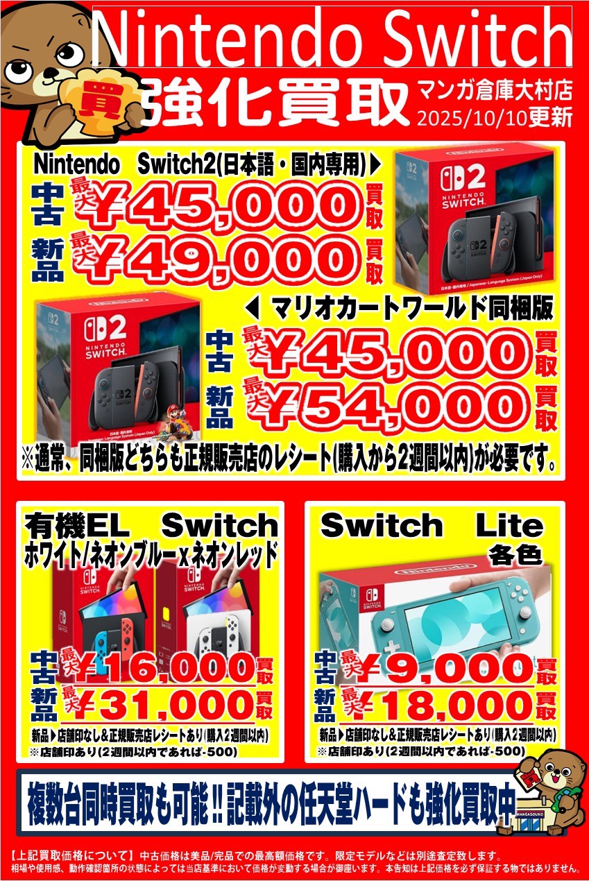 大村店】ゲーム Webチラシ | マンガ倉庫 長崎グループ公式HP