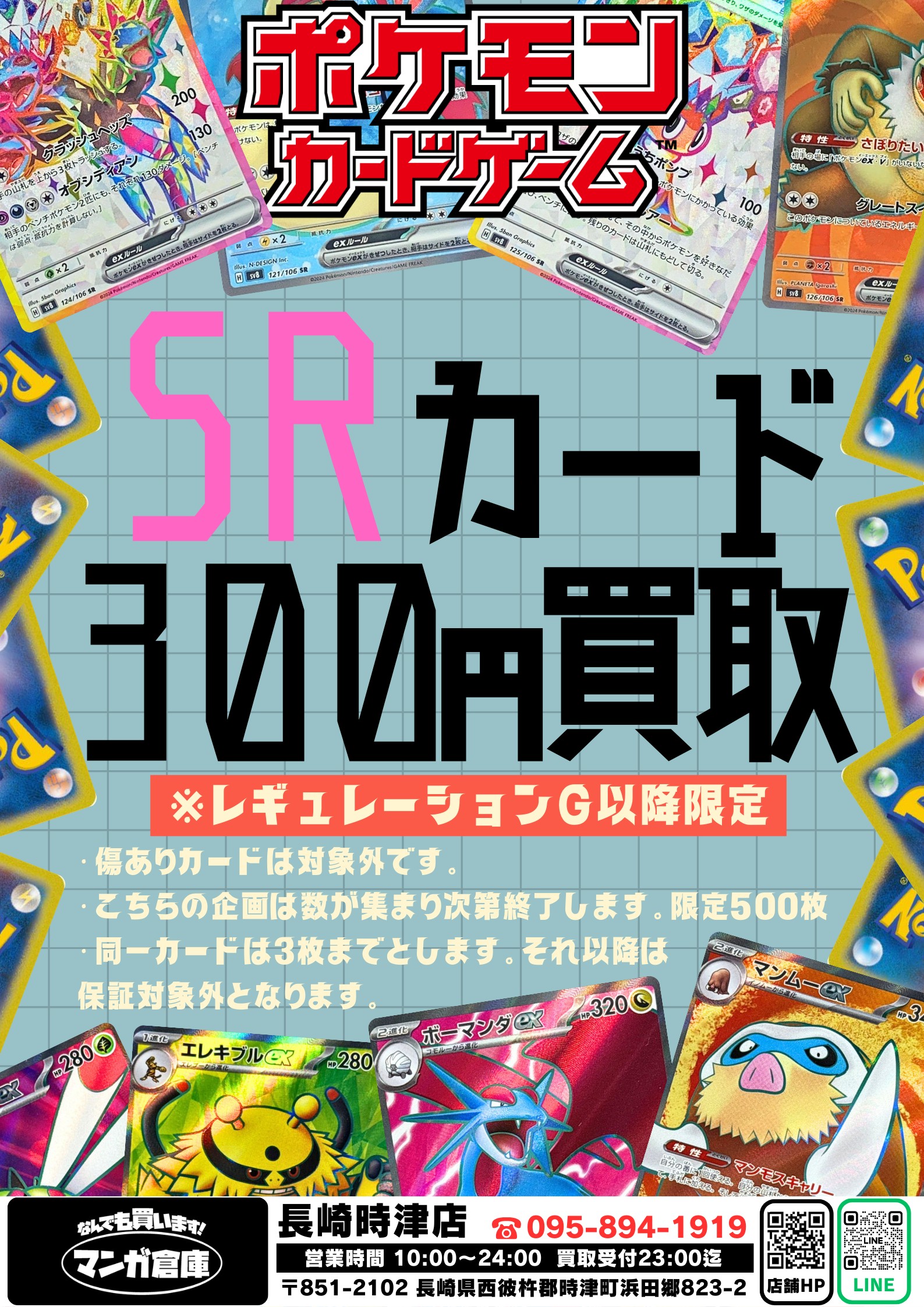 カワッチ様　【専用購入】　今月分　まとめ売り 時津店】カード Webチラシ | マンガ倉庫 長崎グループ公式HP