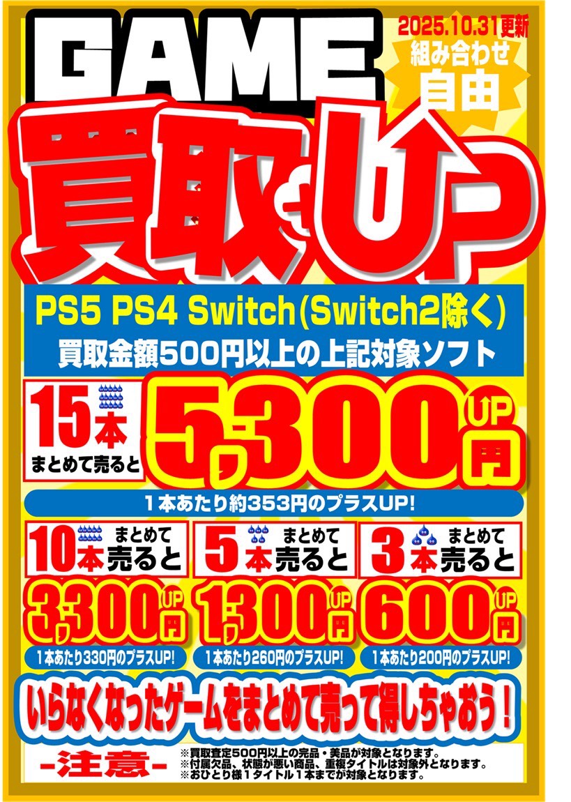 ゲームのチラシなど大量 ゲーム WEBチラシ | お宝中古市場 鶴岡店