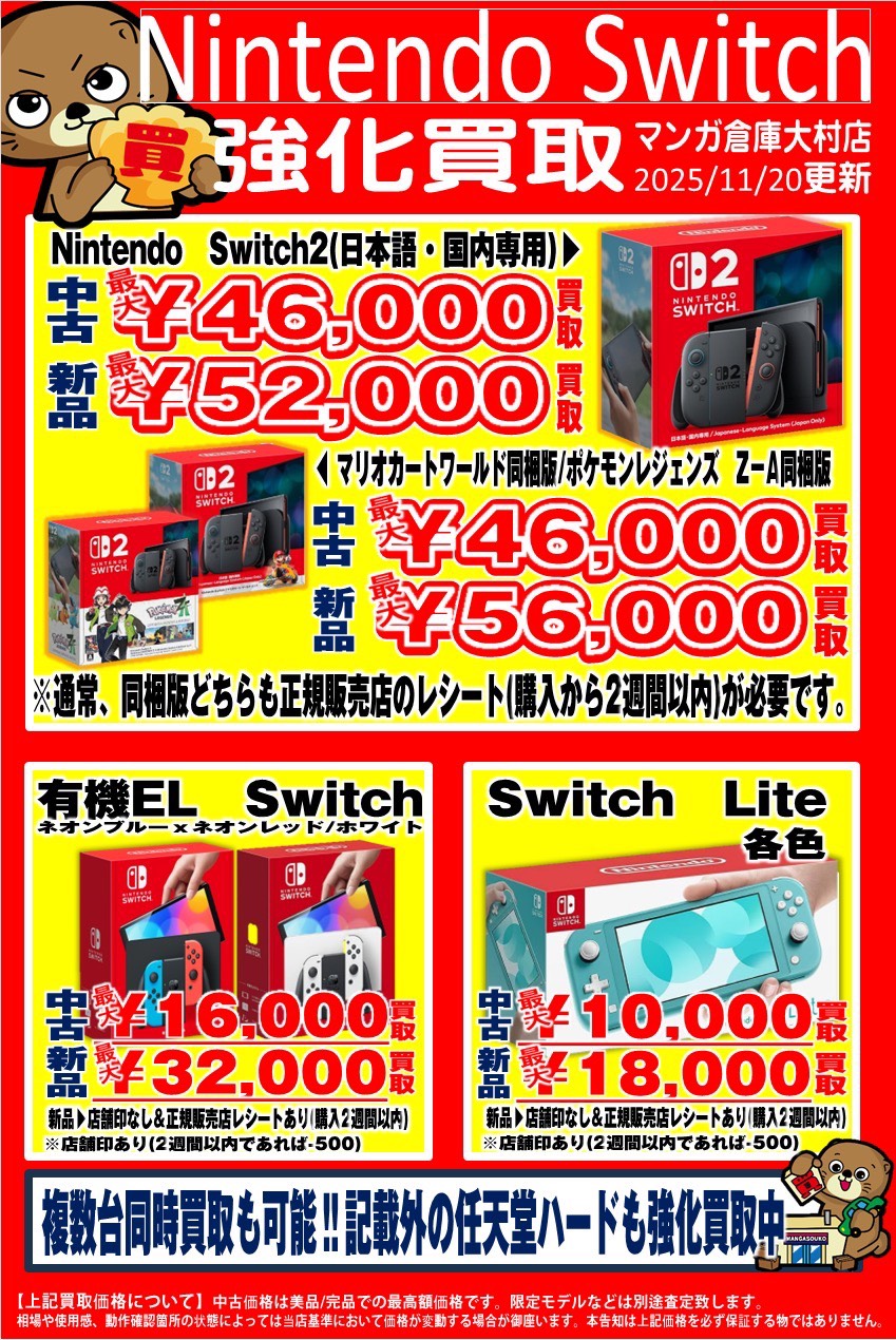 大村店】ゲーム Webチラシ | マンガ倉庫 長崎グループ公式HP