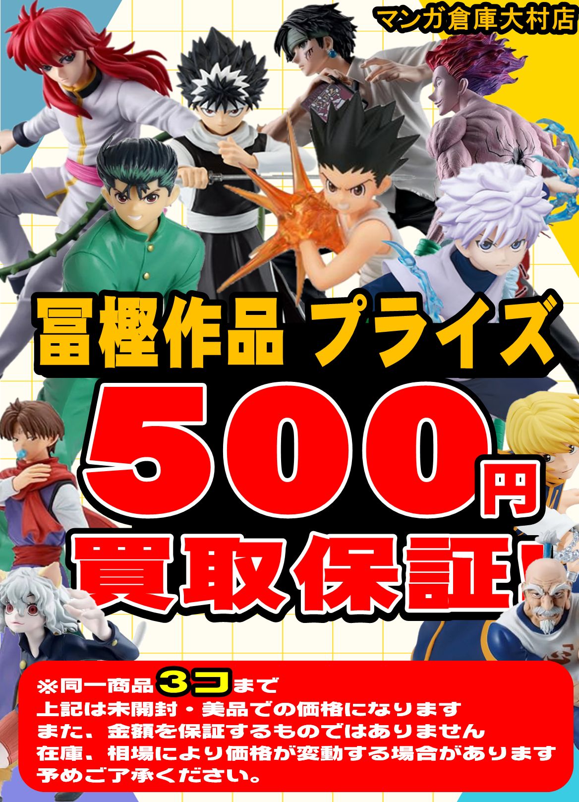 大村店】おもちゃ Webチラシ | マンガ倉庫 長崎グループ公式HP