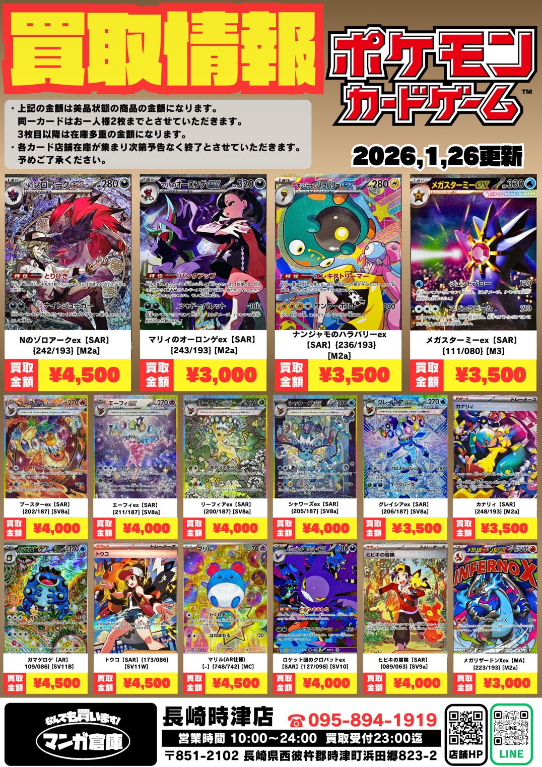 時津店】カード Webチラシ | マンガ倉庫 長崎グループ公式HP