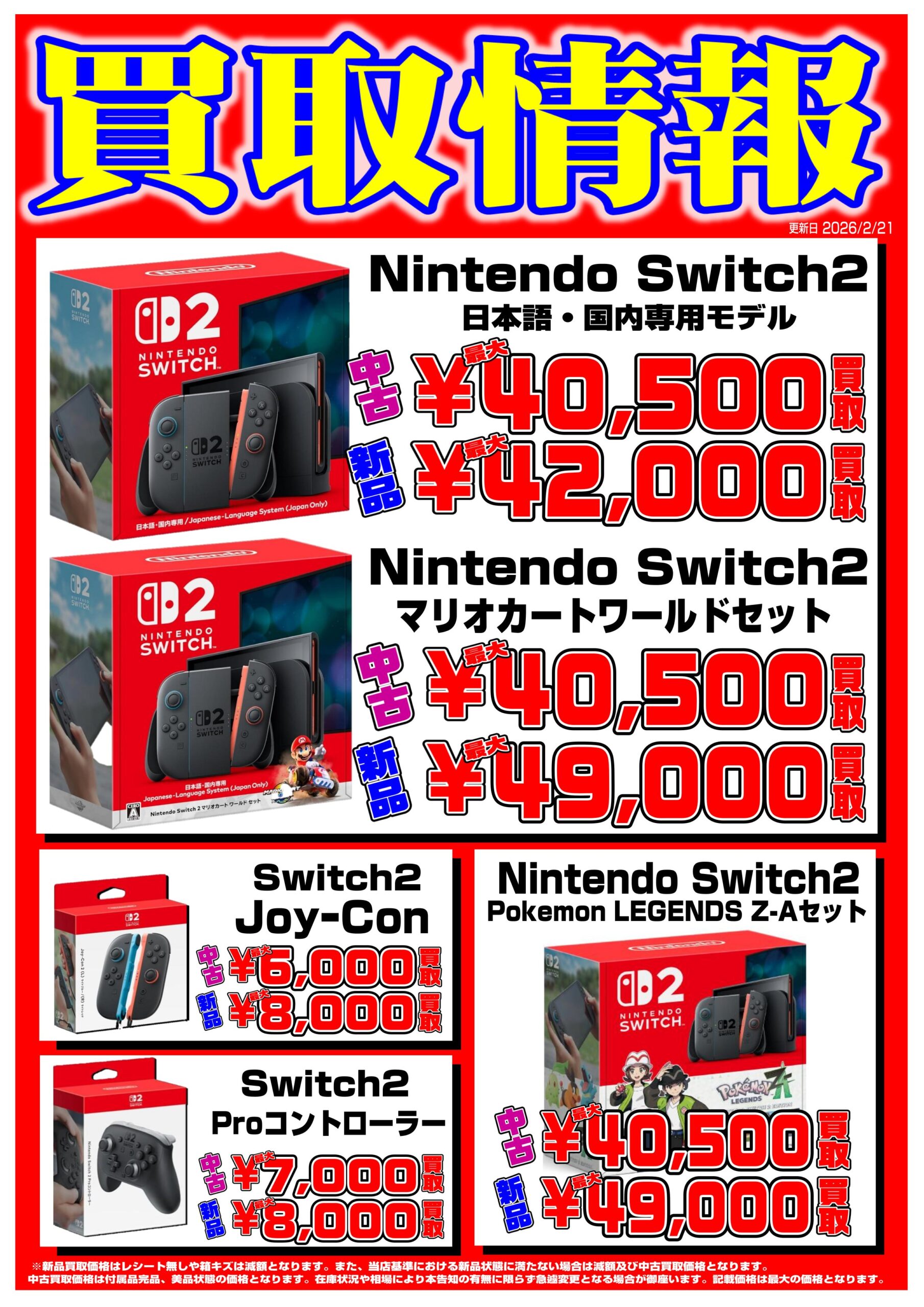 時津店】ゲーム Webチラシ | マンガ倉庫 長崎グループ公式HP