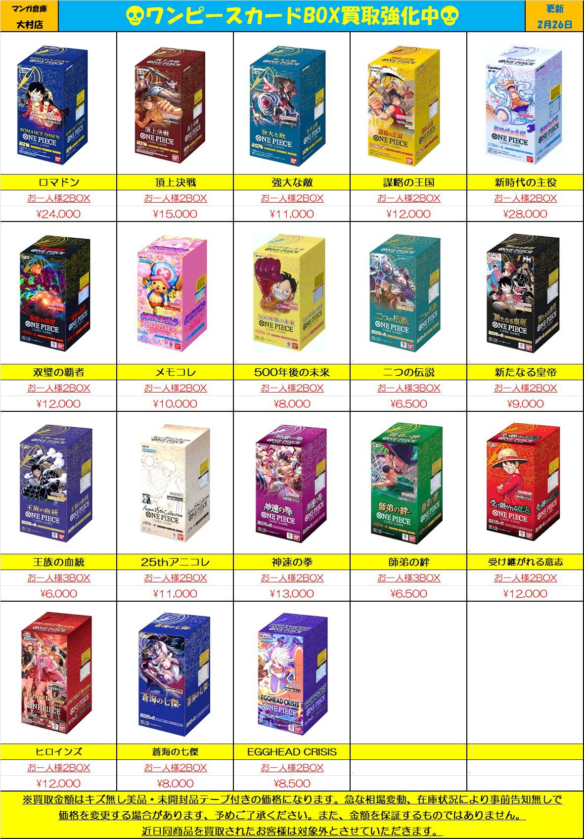 大村店】カード Webチラシ | マンガ倉庫 長崎グループ公式HP