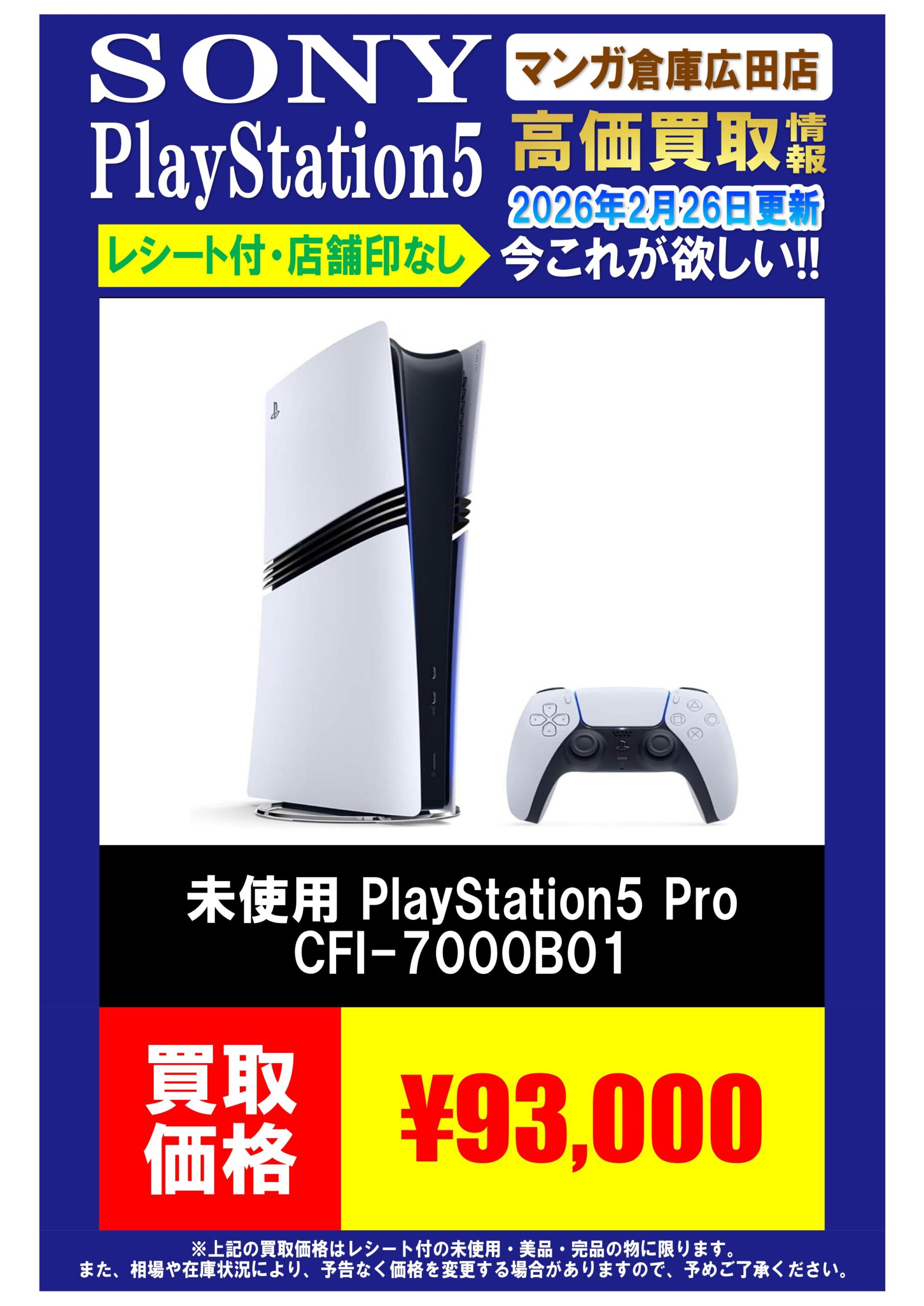 広田店】ゲームWebチラシ | マンガ倉庫 長崎グループ公式HP