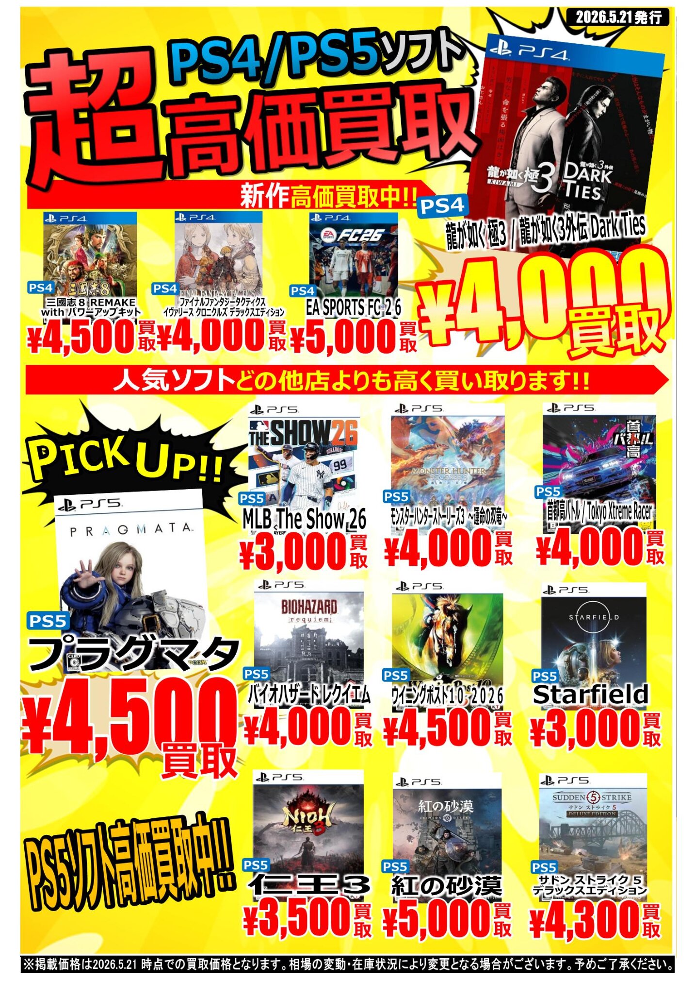広田店】ゲームWebチラシ | マンガ倉庫 長崎グループ公式HP
