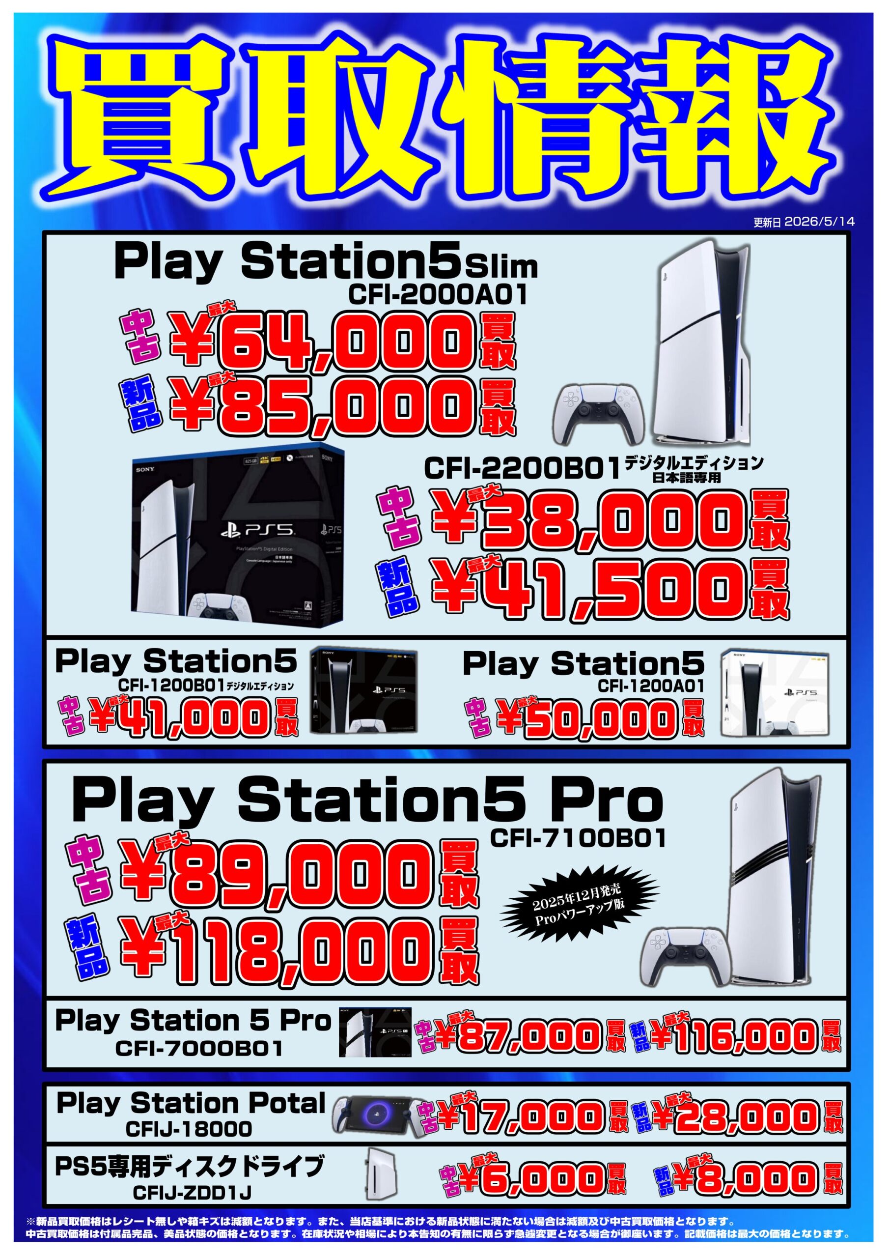 時津店】ゲーム Webチラシ | マンガ倉庫 長崎グループ公式HP
