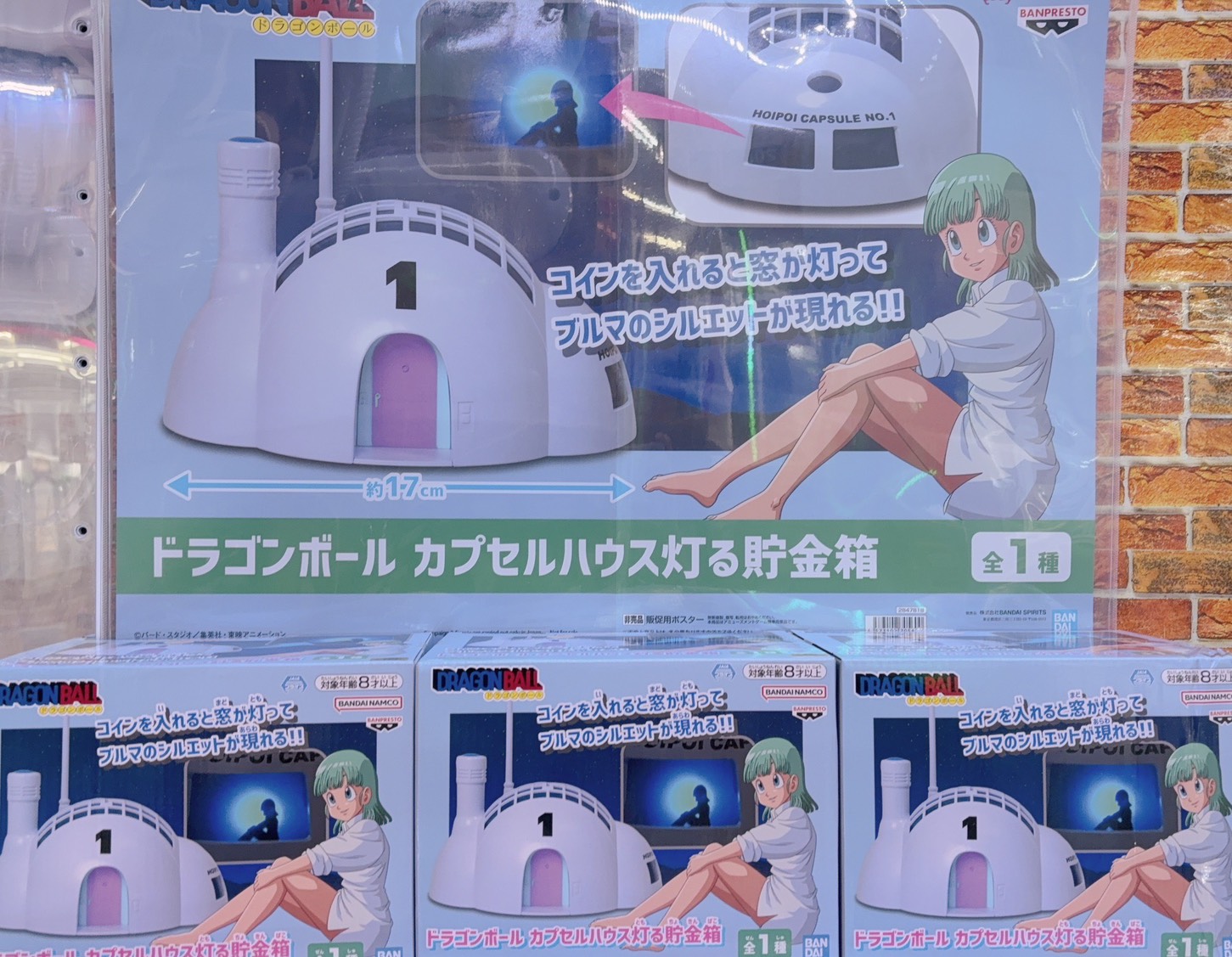 大村店】ドラゴンボール カプセルハウス貯金箱 が入荷しました