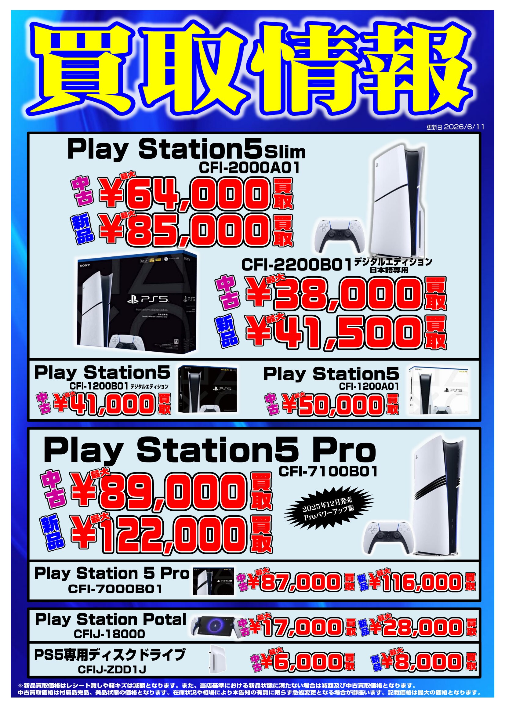 時津店】ゲーム Webチラシ | マンガ倉庫 長崎グループ公式HP