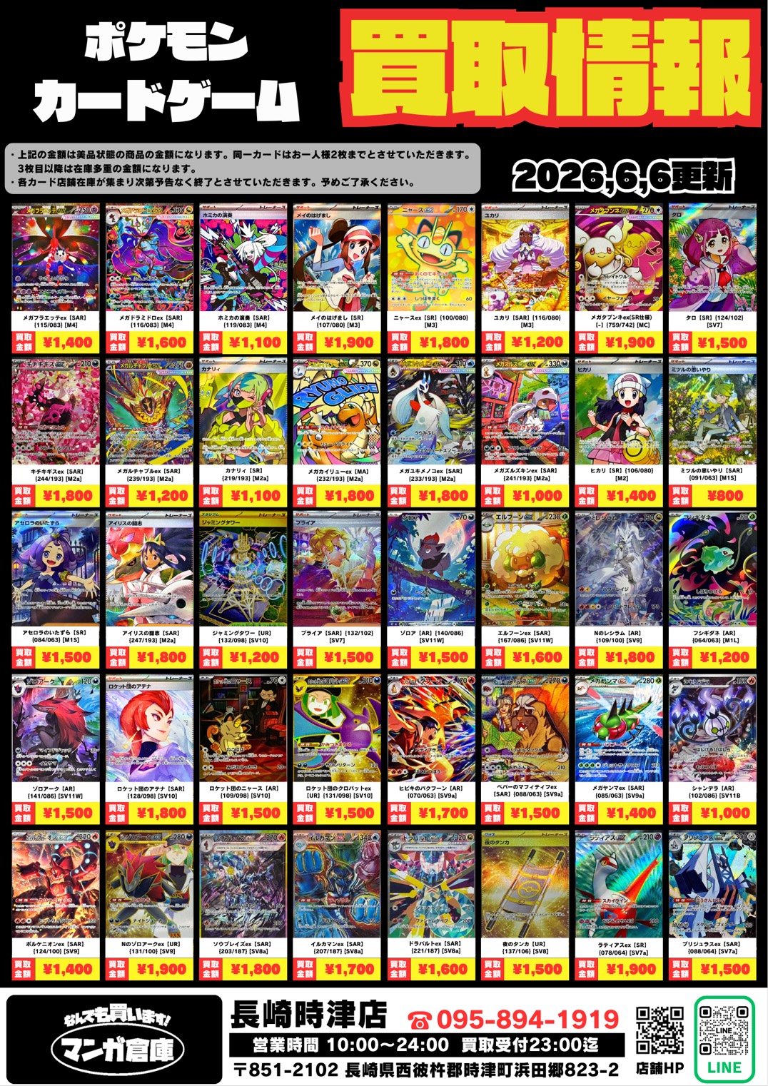 時津店】カード Webチラシ | マンガ倉庫 長崎グループ公式HP