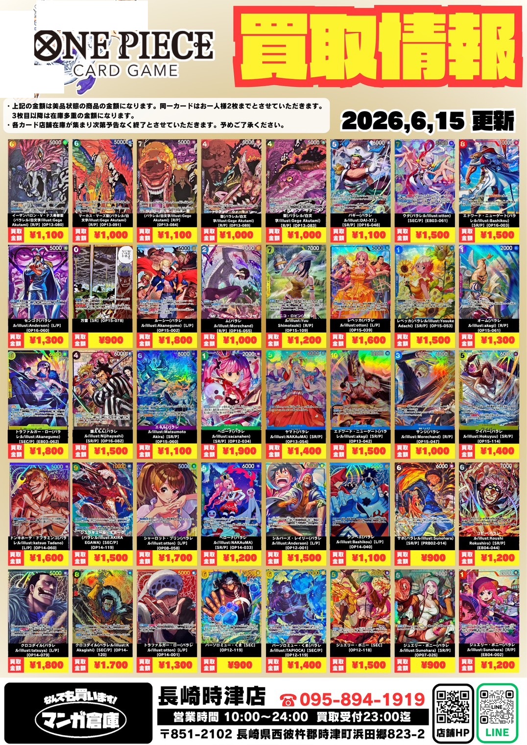 時津店】カード Webチラシ | マンガ倉庫 長崎グループ公式HP