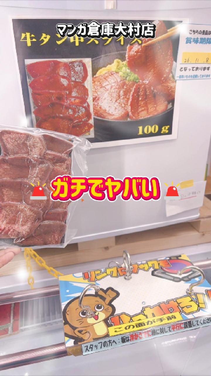 今こそ店頭株で儲けろ 大村店】TikTok更新しました！【冷凍景品】【冷蔵景品】クレーンゲーム