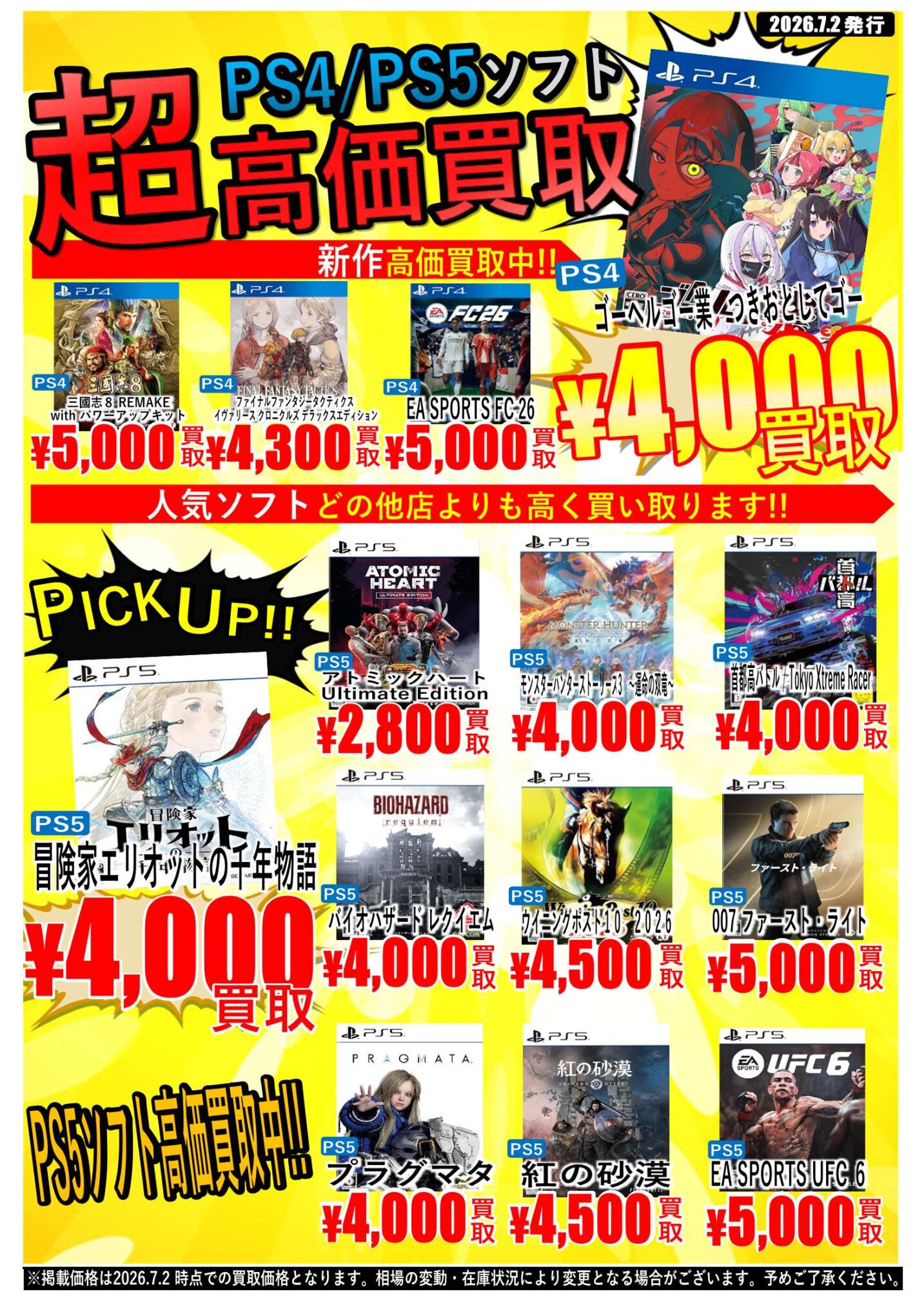 広田店】ゲームWebチラシ | マンガ倉庫 長崎グループ公式HP
