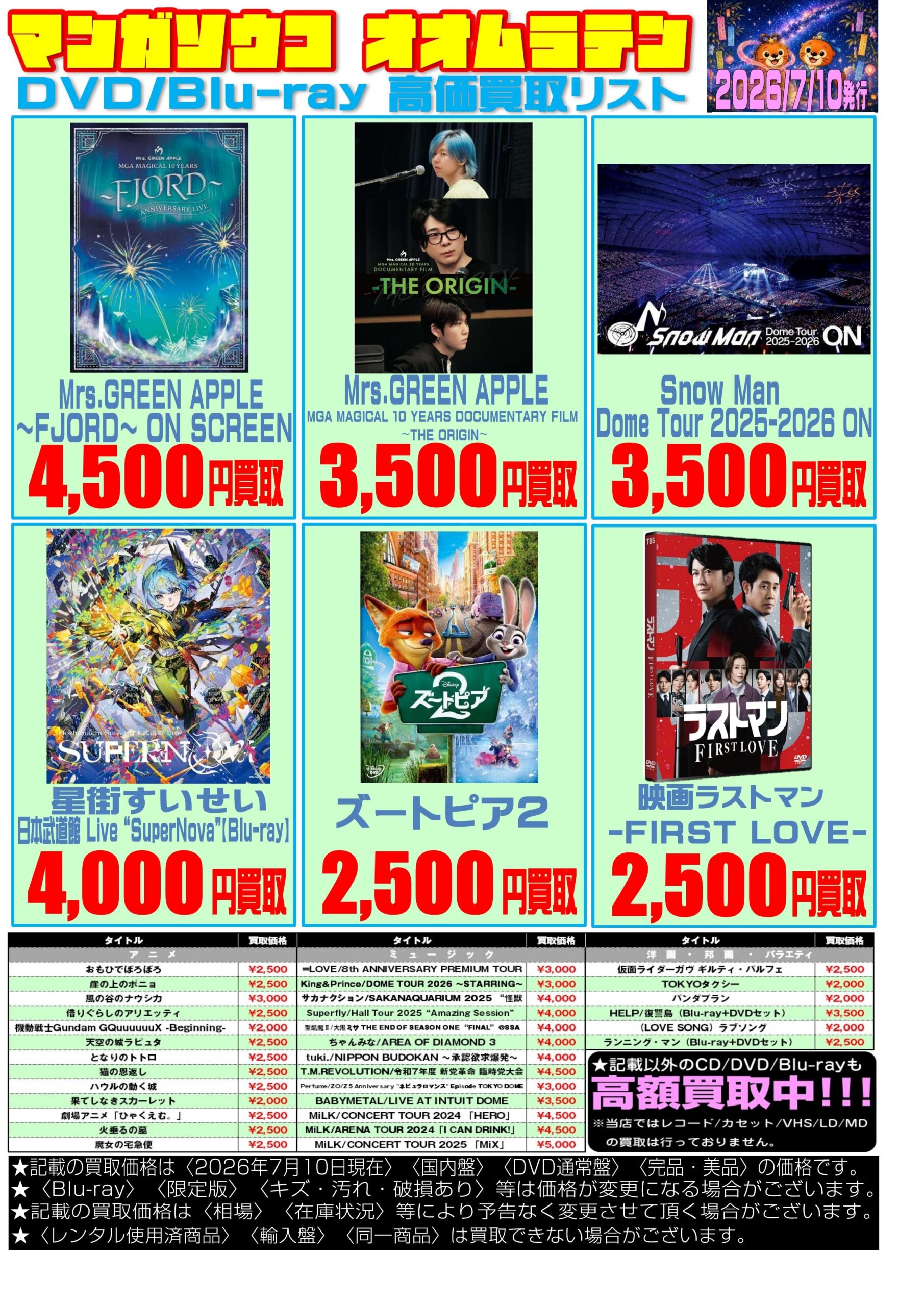 大村店】CD・DVD・Blu-ray Webチラシ | マンガ倉庫 長崎グループ公式HP
