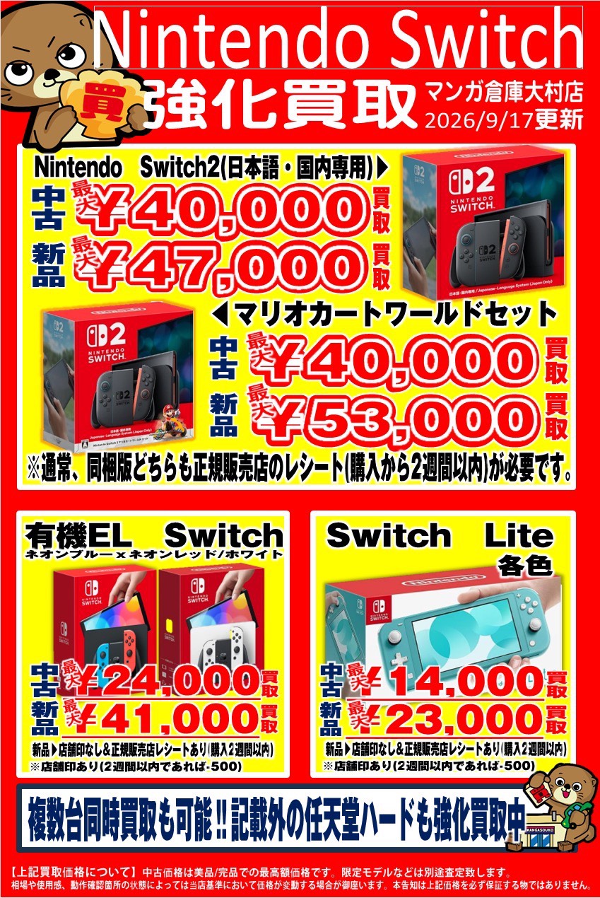 大村店】ゲーム Webチラシ | マンガ倉庫 長崎グループ公式HP